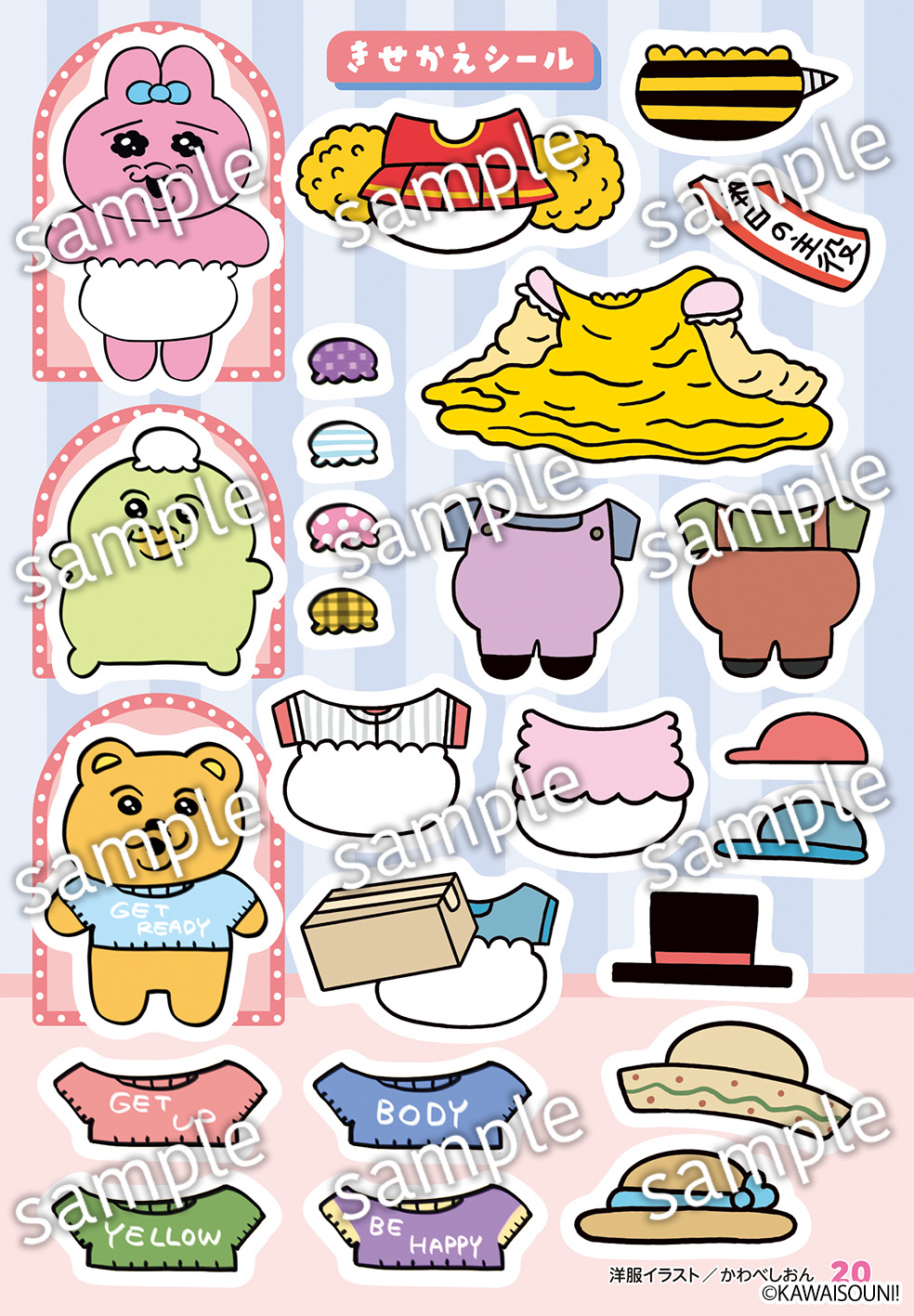 「おぱんちゅうさぎ」初のシールブックの画像