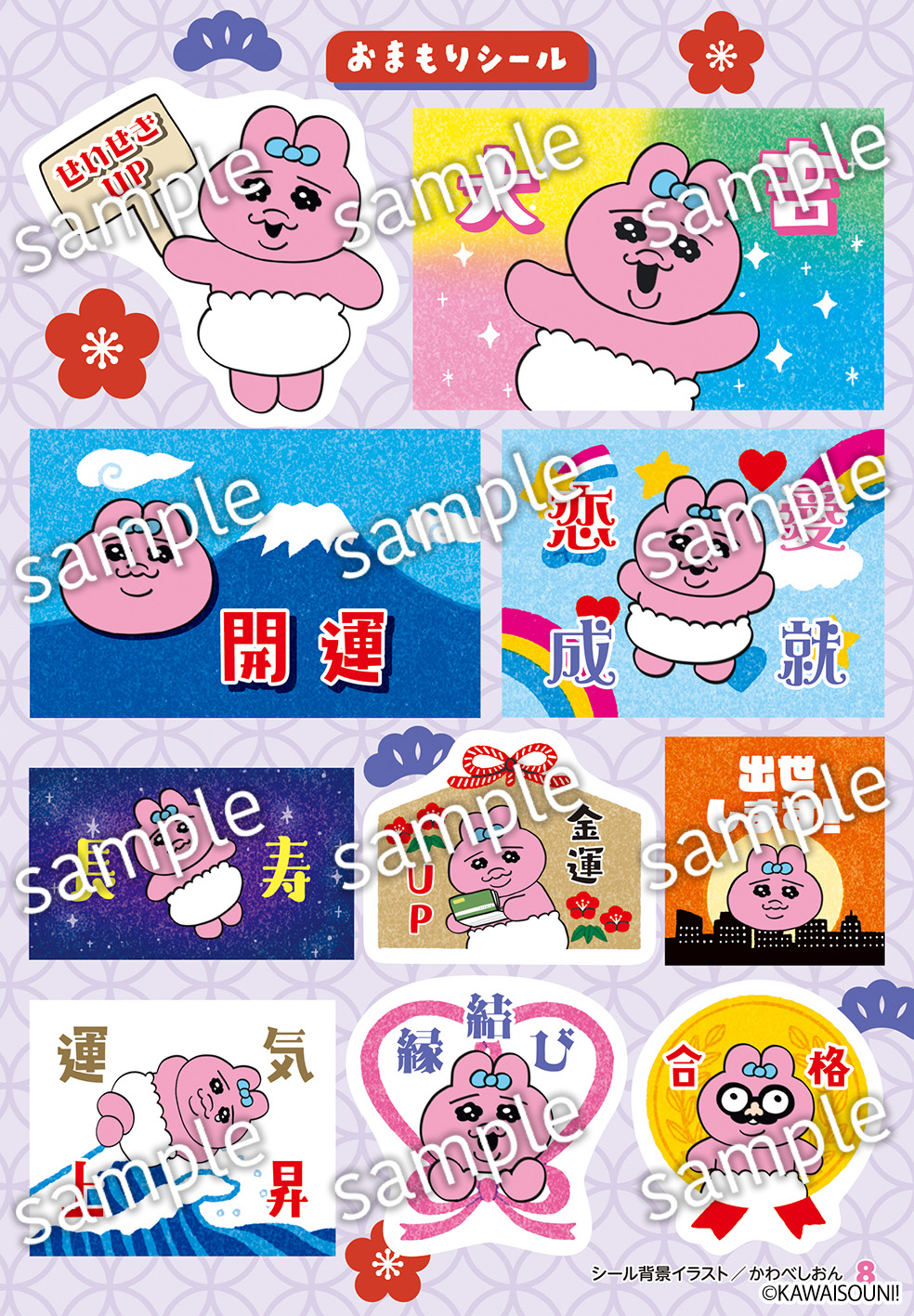 「おぱんちゅうさぎ」初のシールブックの画像