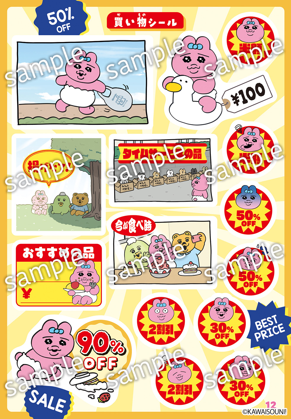 「おぱんちゅうさぎ」初のシールブックの画像