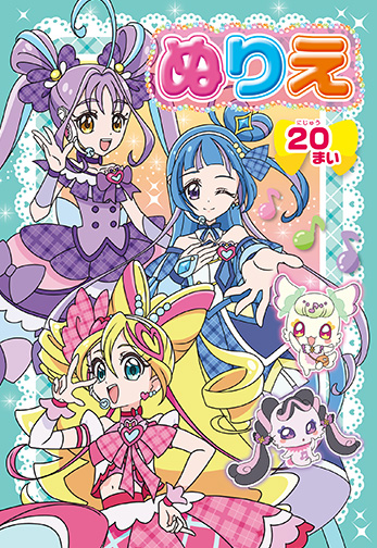 『キミとアイドルプリキュア♪　ミニパレットぬりえ』が登場の画像