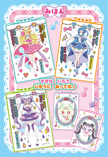 『キミとアイドルプリキュア♪　ミニパレットぬりえ』が登場の画像