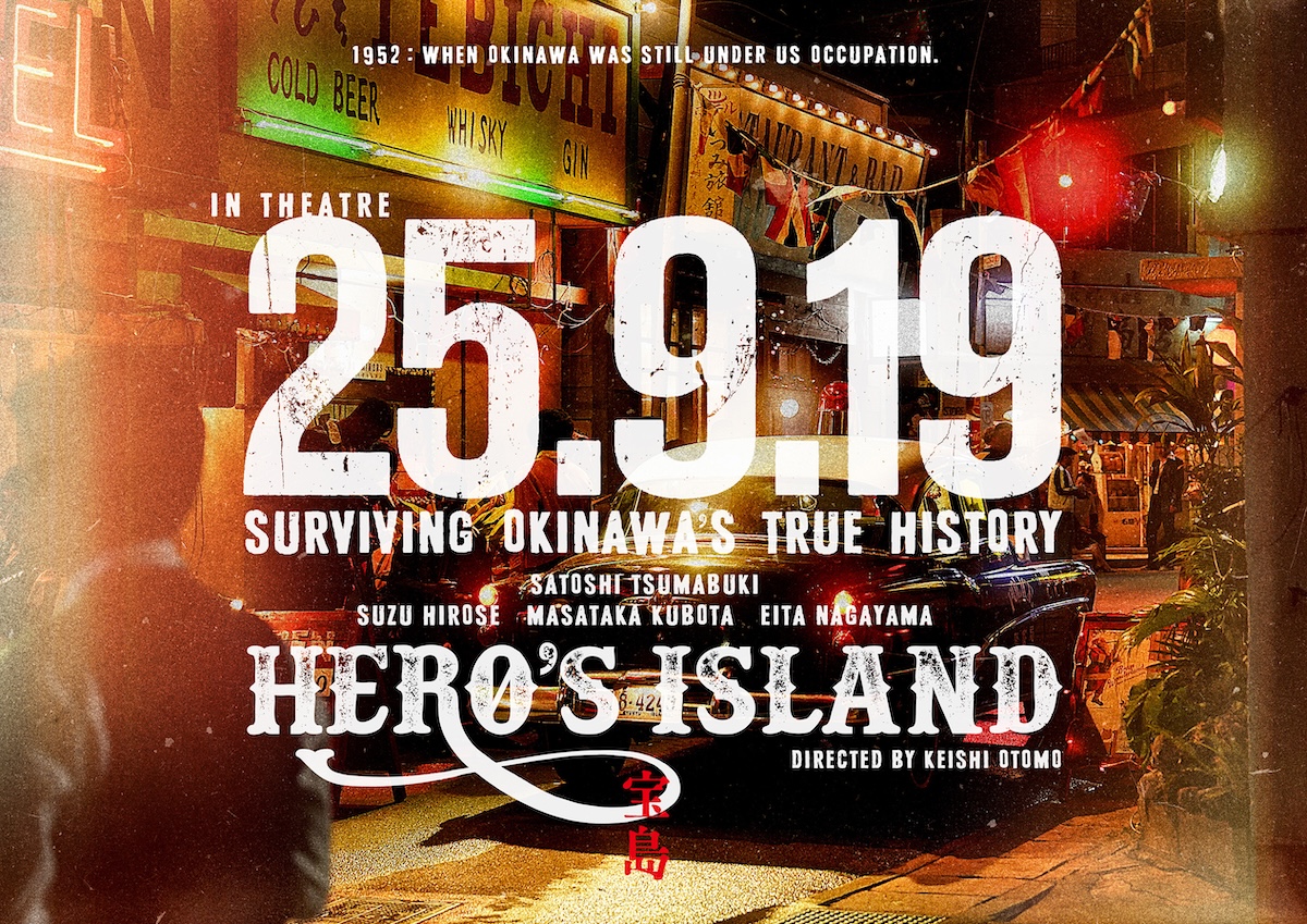 妻夫木聡主演映画『宝島』アザービジュアル