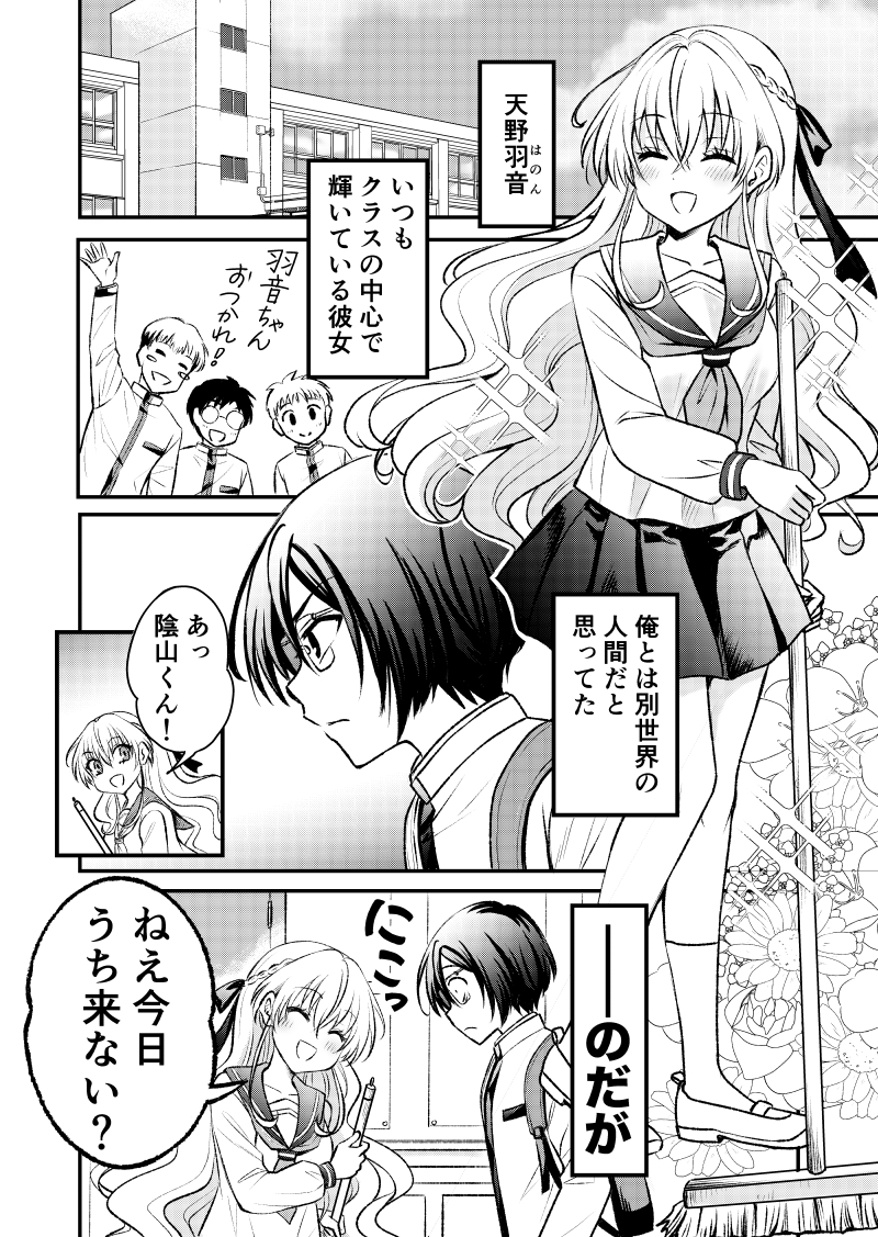 【漫画】クラスの美少女とお家デート……!?の画像