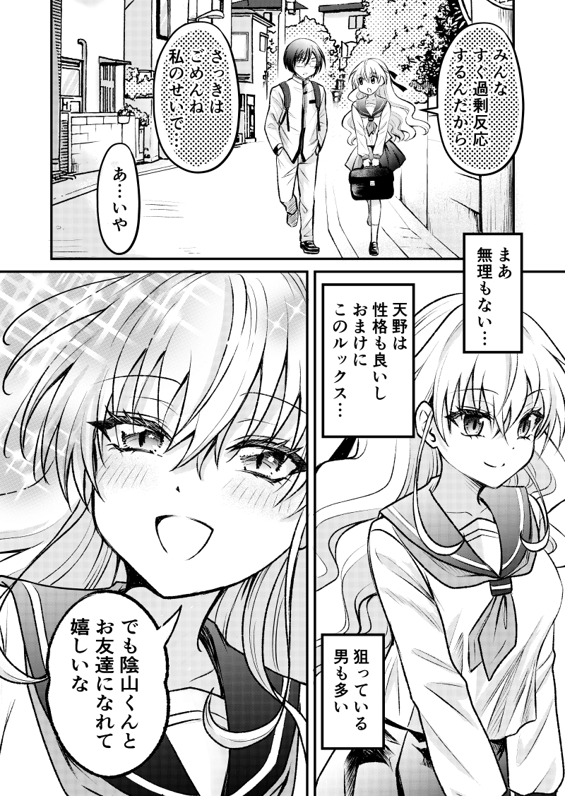 【漫画】クラスの美少女とお家デート……!?の画像