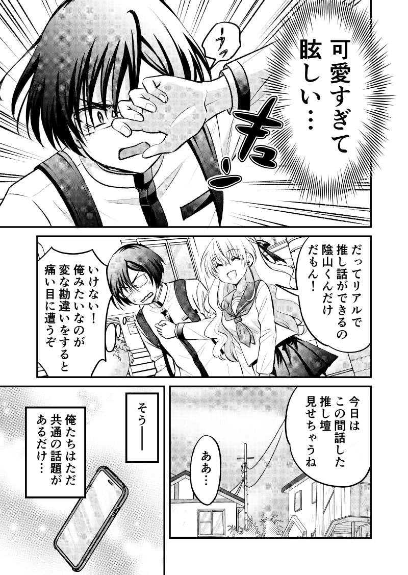 【漫画】クラスの美少女とお家デート……!?の画像