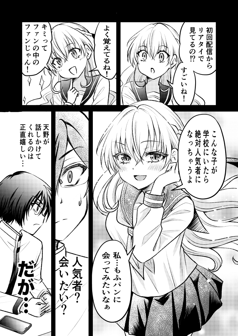 【漫画】クラスの美少女とお家デート……!?の画像