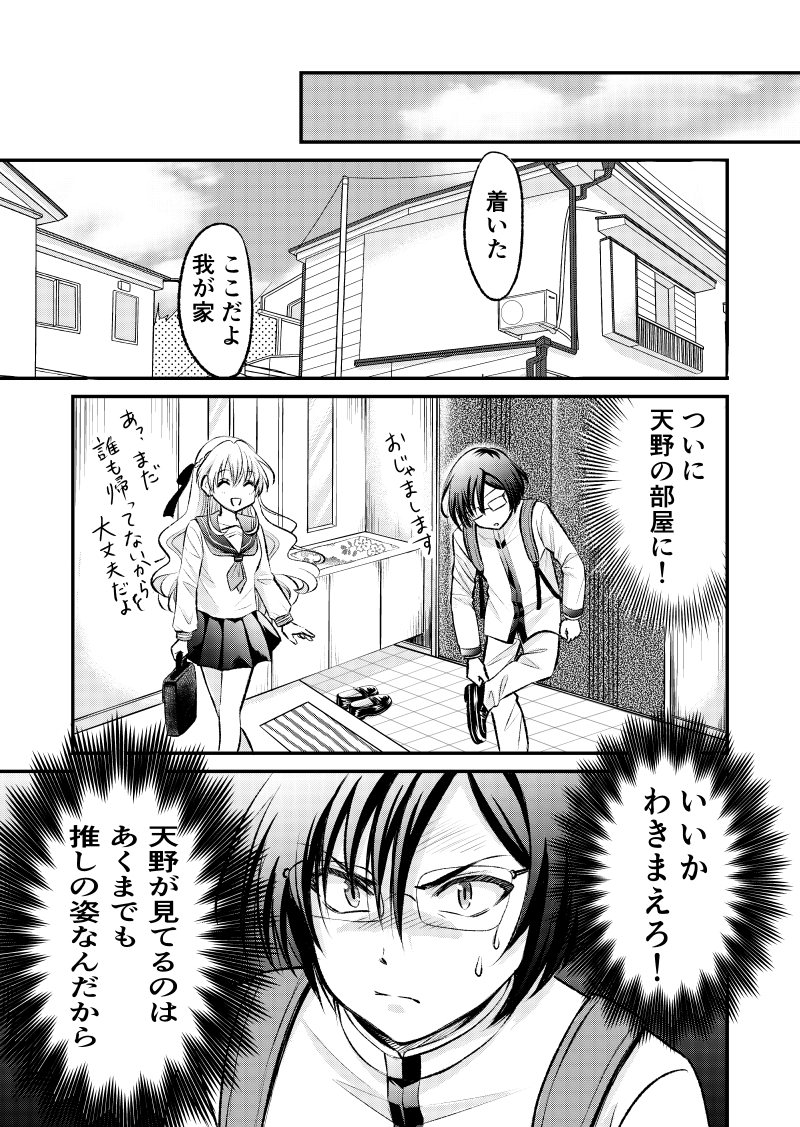 【漫画】クラスの美少女とお家デート……!?の画像