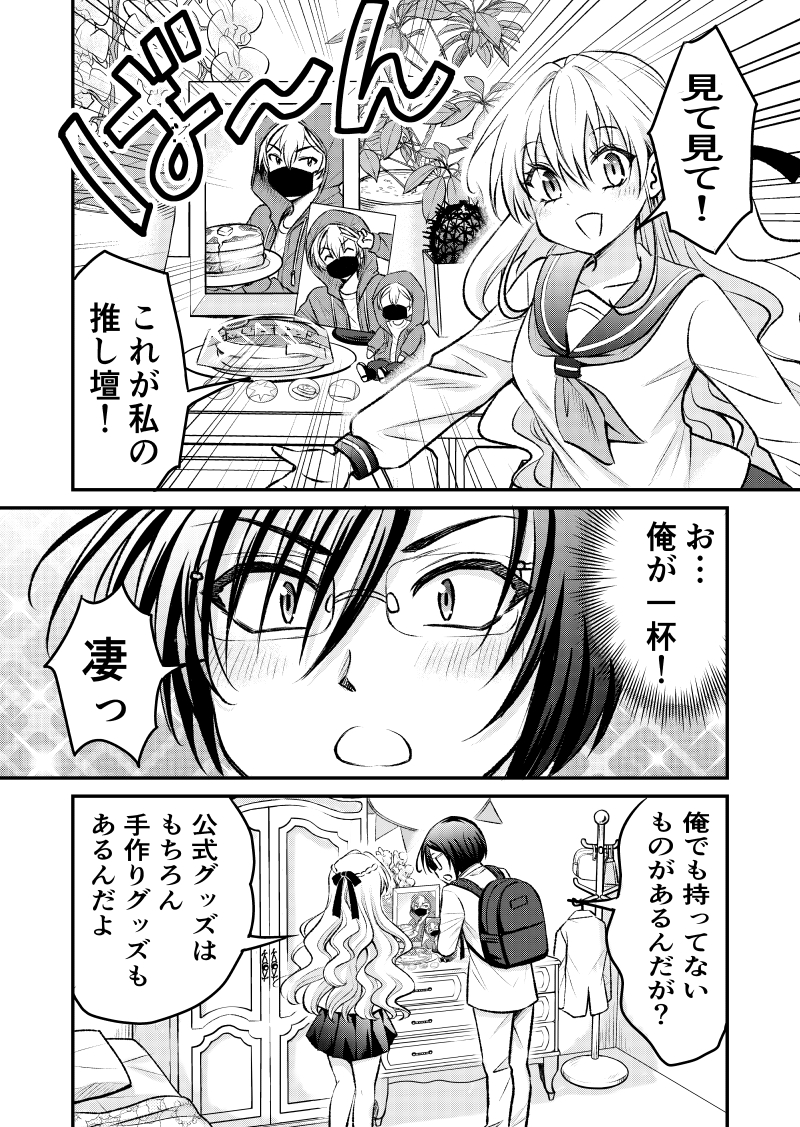 【漫画】クラスの美少女とお家デート……!?の画像