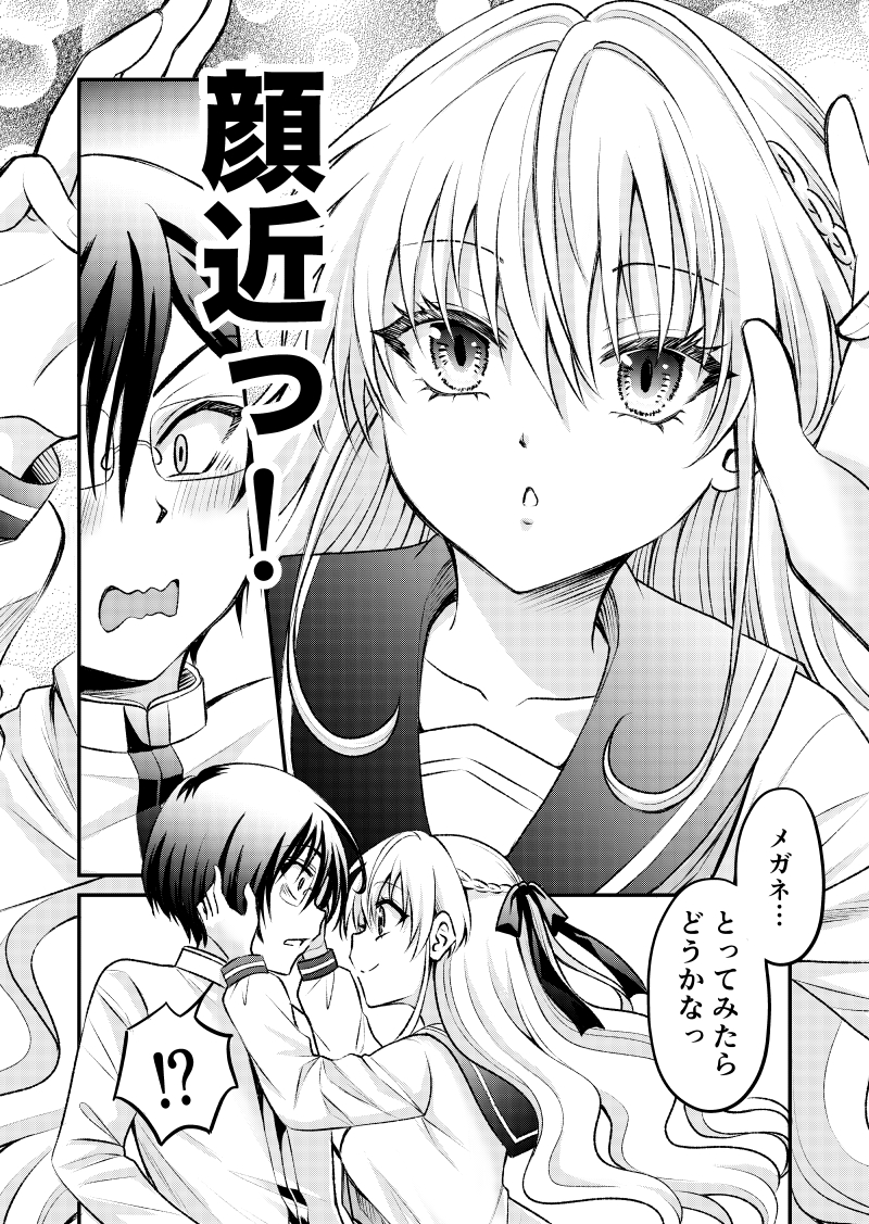 【漫画】クラスの美少女とお家デート……!?の画像