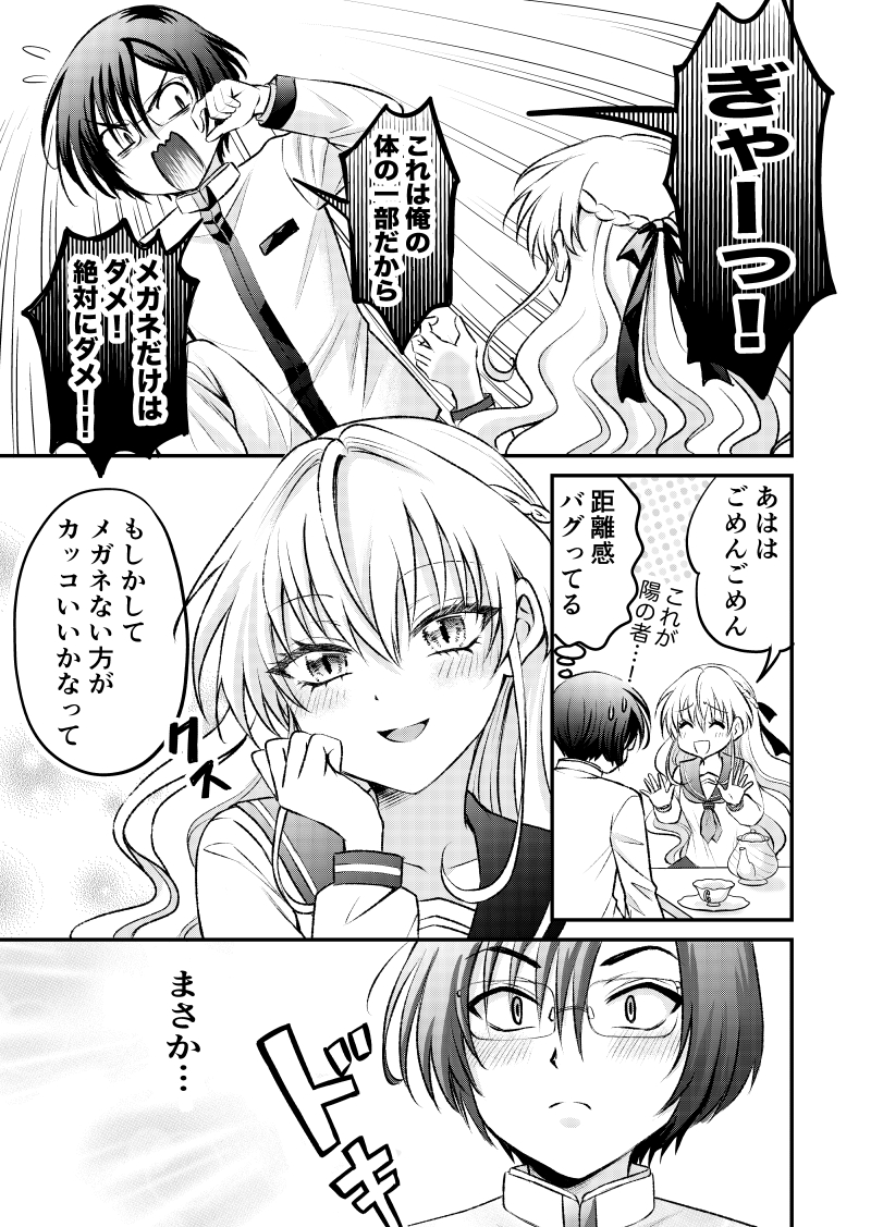 【漫画】クラスの美少女とお家デート……!?の画像