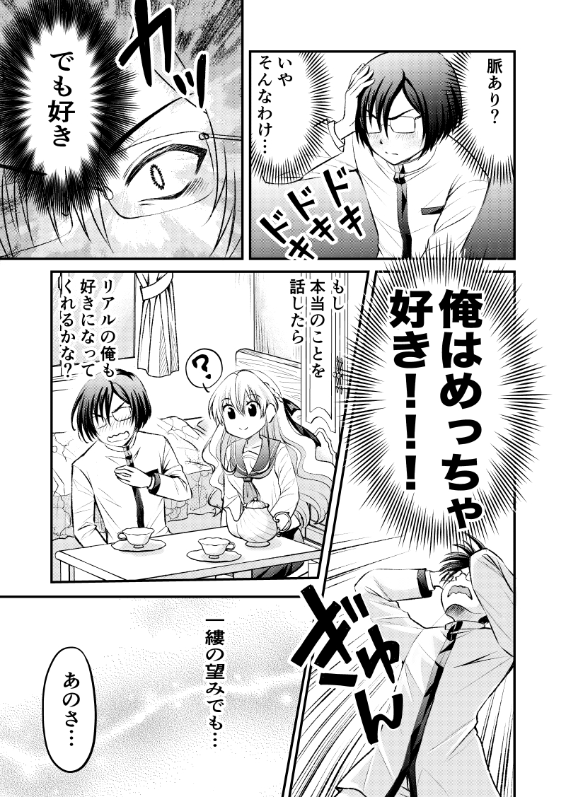 【漫画】クラスの美少女とお家デート……!?の画像