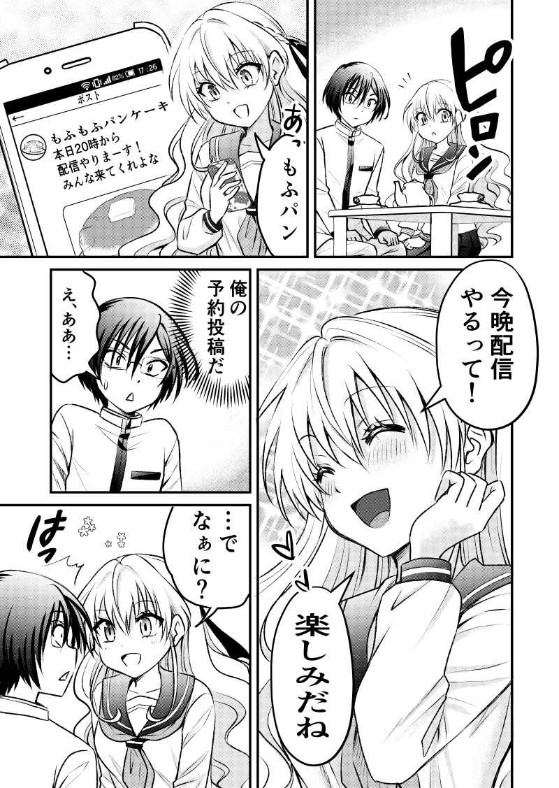 【漫画】クラスの美少女とお家デート……!?の画像