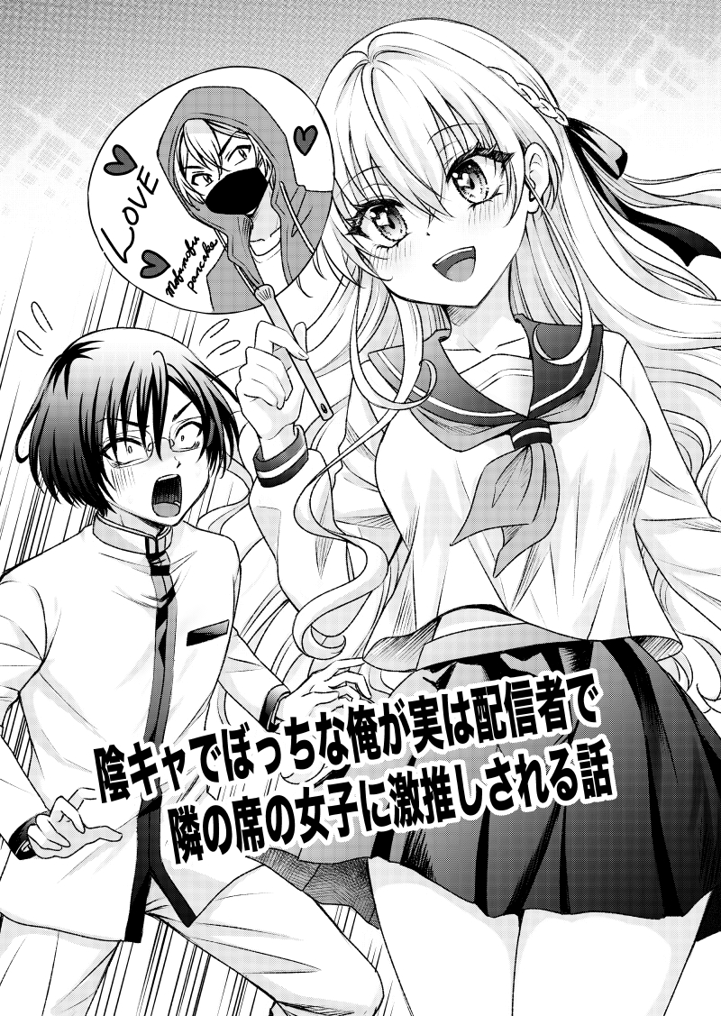 【漫画】クラスの美少女とお家デート……!?の画像