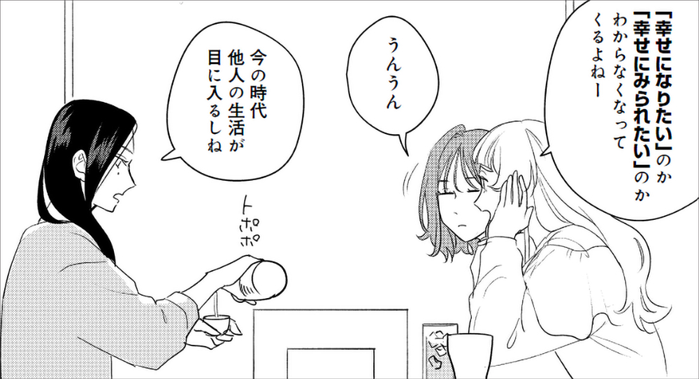 アラサーの本音や葛藤を描く『アラサー・ライフ・クライシス』の画像