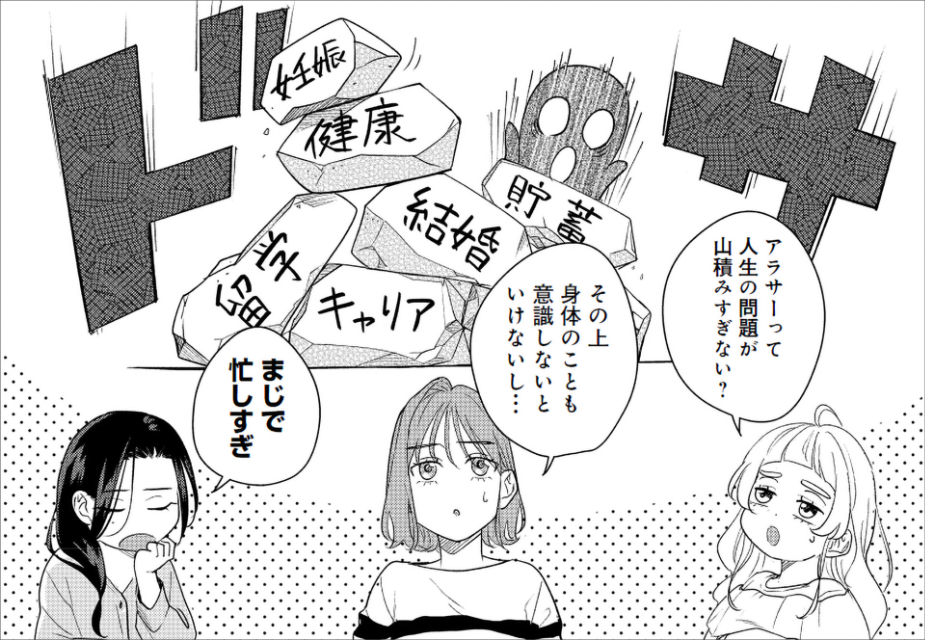 アラサーの本音や葛藤を描く『アラサー・ライフ・クライシス』の画像