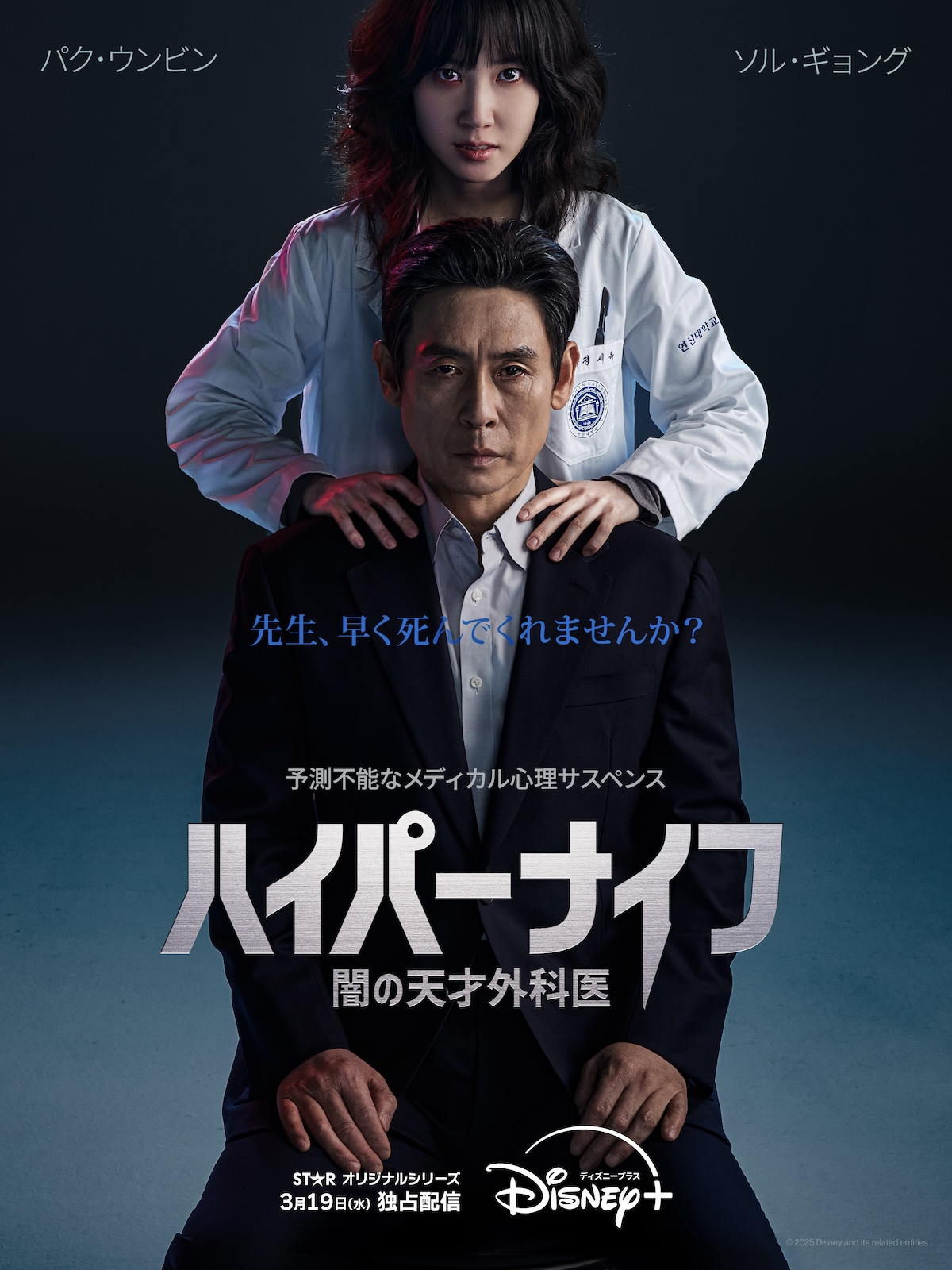 パク・ウンビン主演『ハイパーナイフ』予告編