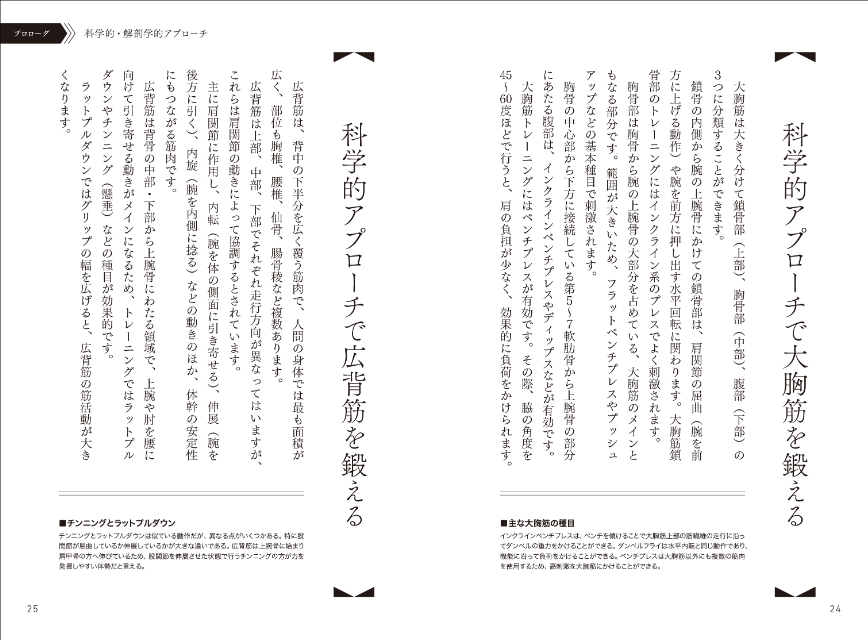 『筋トレ超大全 最新理論で理想の筋肉をつくる』の画像