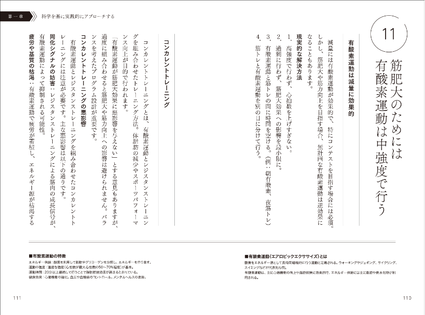 『筋トレ超大全 最新理論で理想の筋肉をつくる』の画像