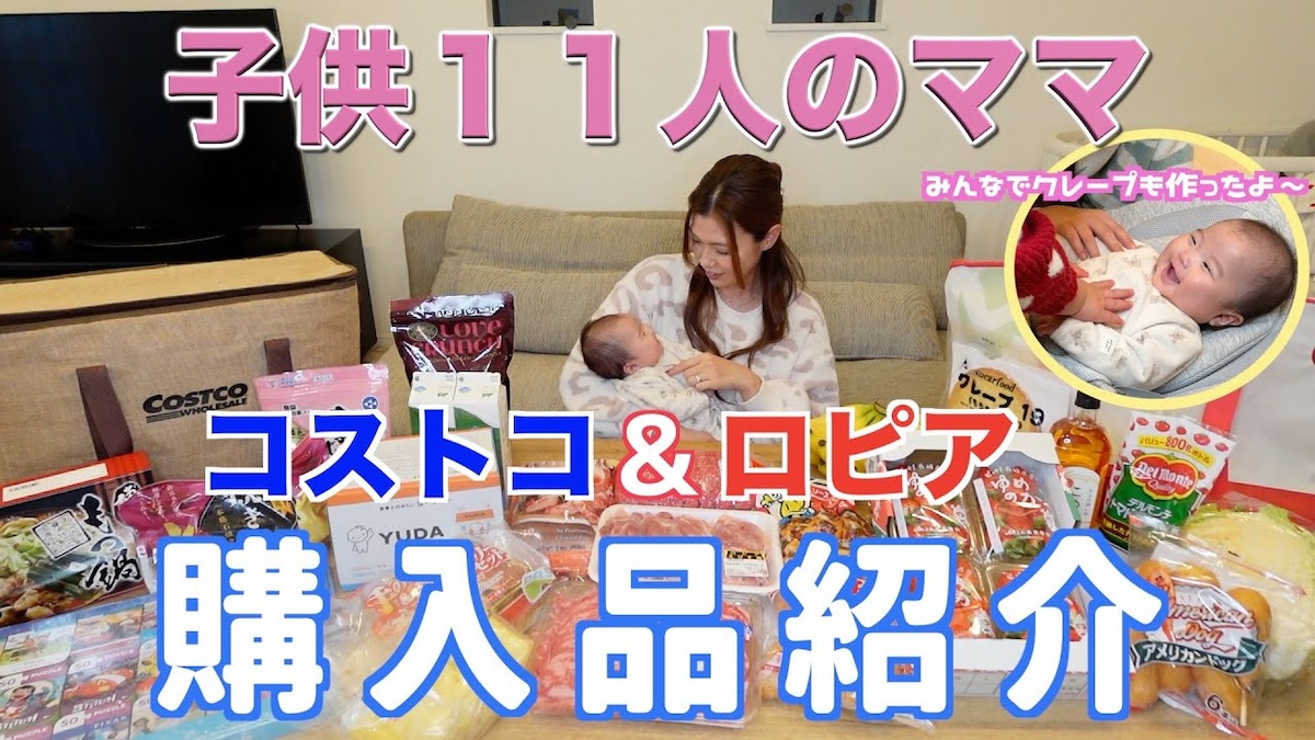 6男5女の大家族YouTuber、コストコで爆買い