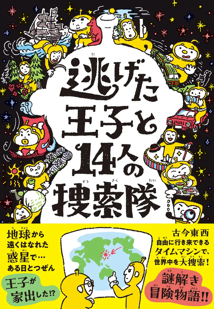 SF・歴史・謎解き・旅行記、全部つまった冒険物語