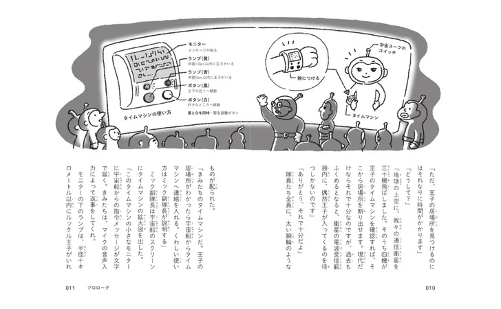 SF・歴史・謎解き・旅行記、全部つまった冒険物語の画像