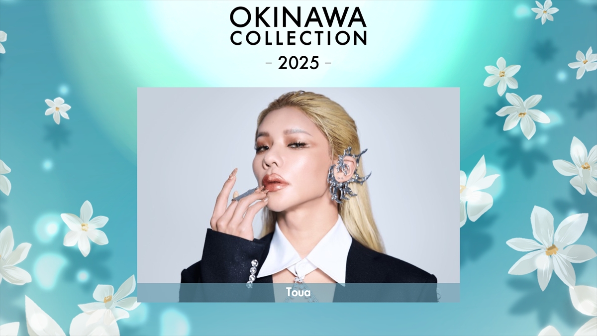 『OKINAWA COLLECTION 2025』追加出演者