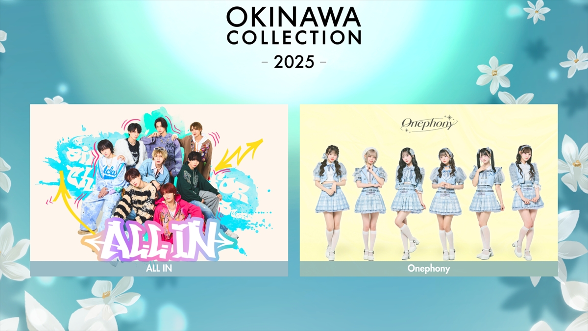 『OKINAWA COLLECTION 2025』追加出演者