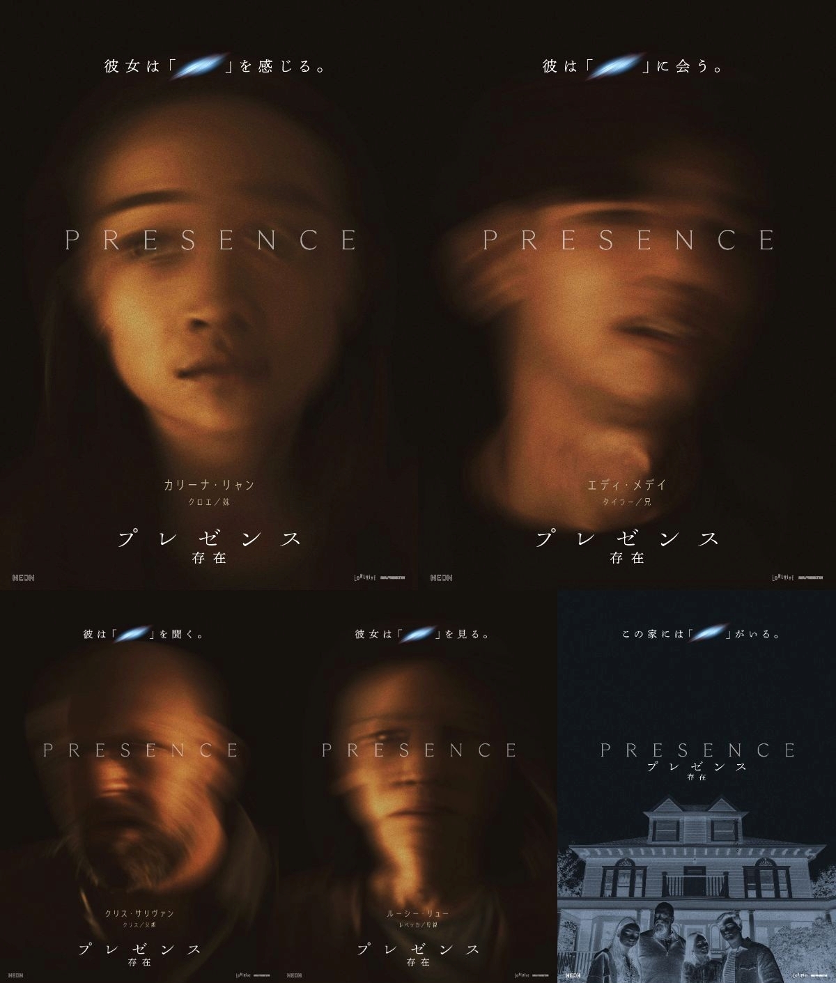 『プレゼンス 存在』キャラクターポスター公開