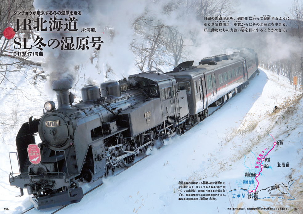 蒸気機関車解説の決定版が発売の画像