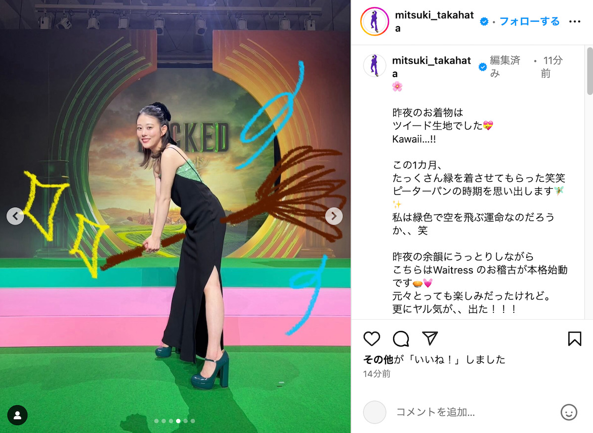 高畑充希、緑のドレス姿で“過去作”に言及