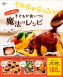 ワンオペゆんのレシピ本が発売の画像