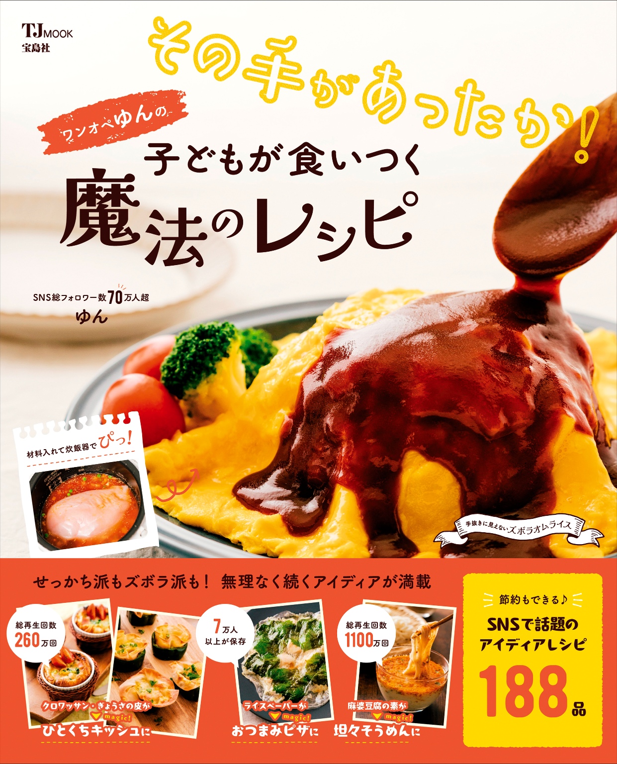 ワンオペゆんのレシピ本が発売の画像