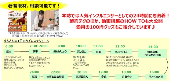 ワンオペゆんのレシピ本が発売の画像