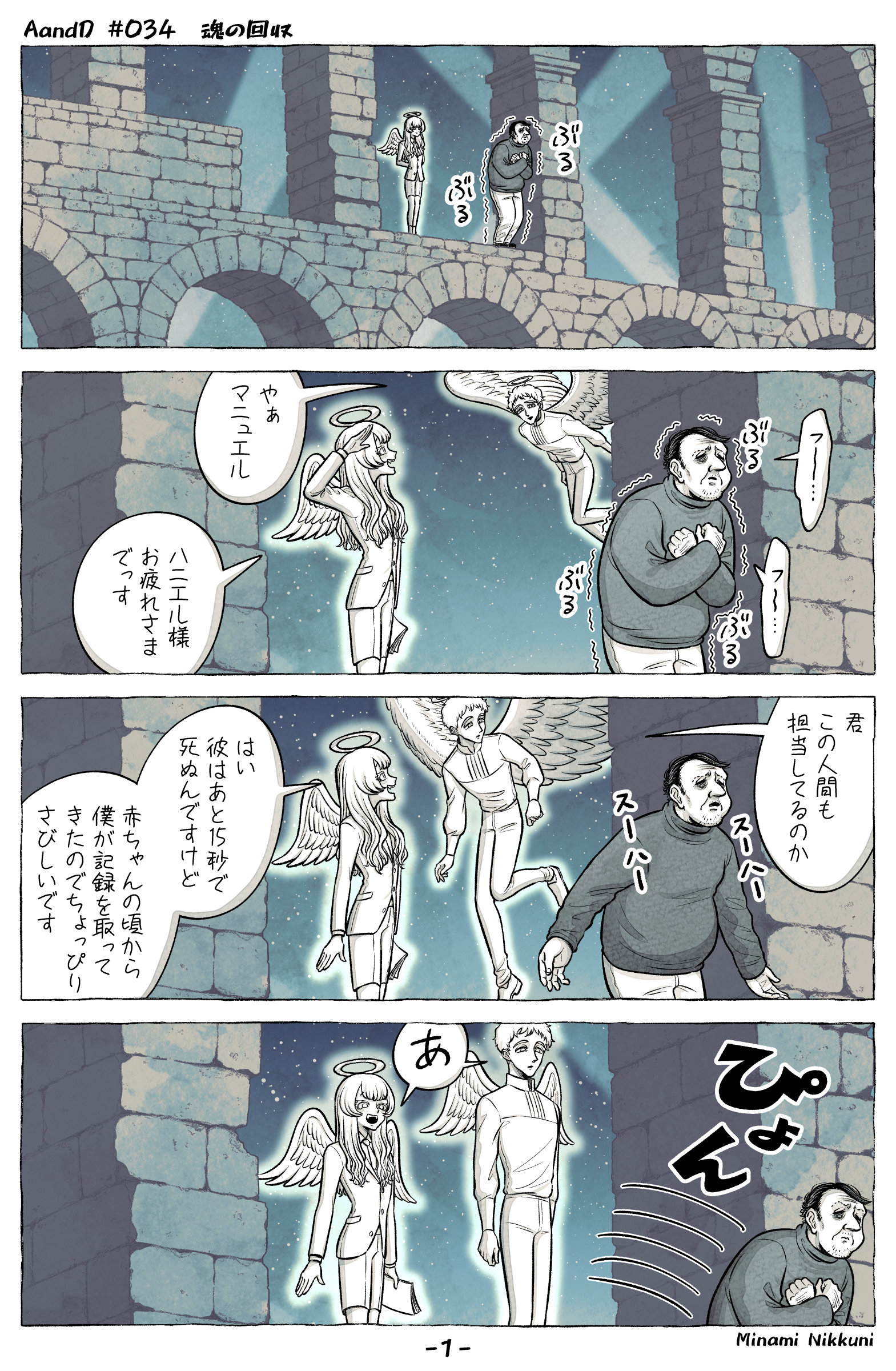 【漫画】天使と悪魔の仕事にもDXの波が？
