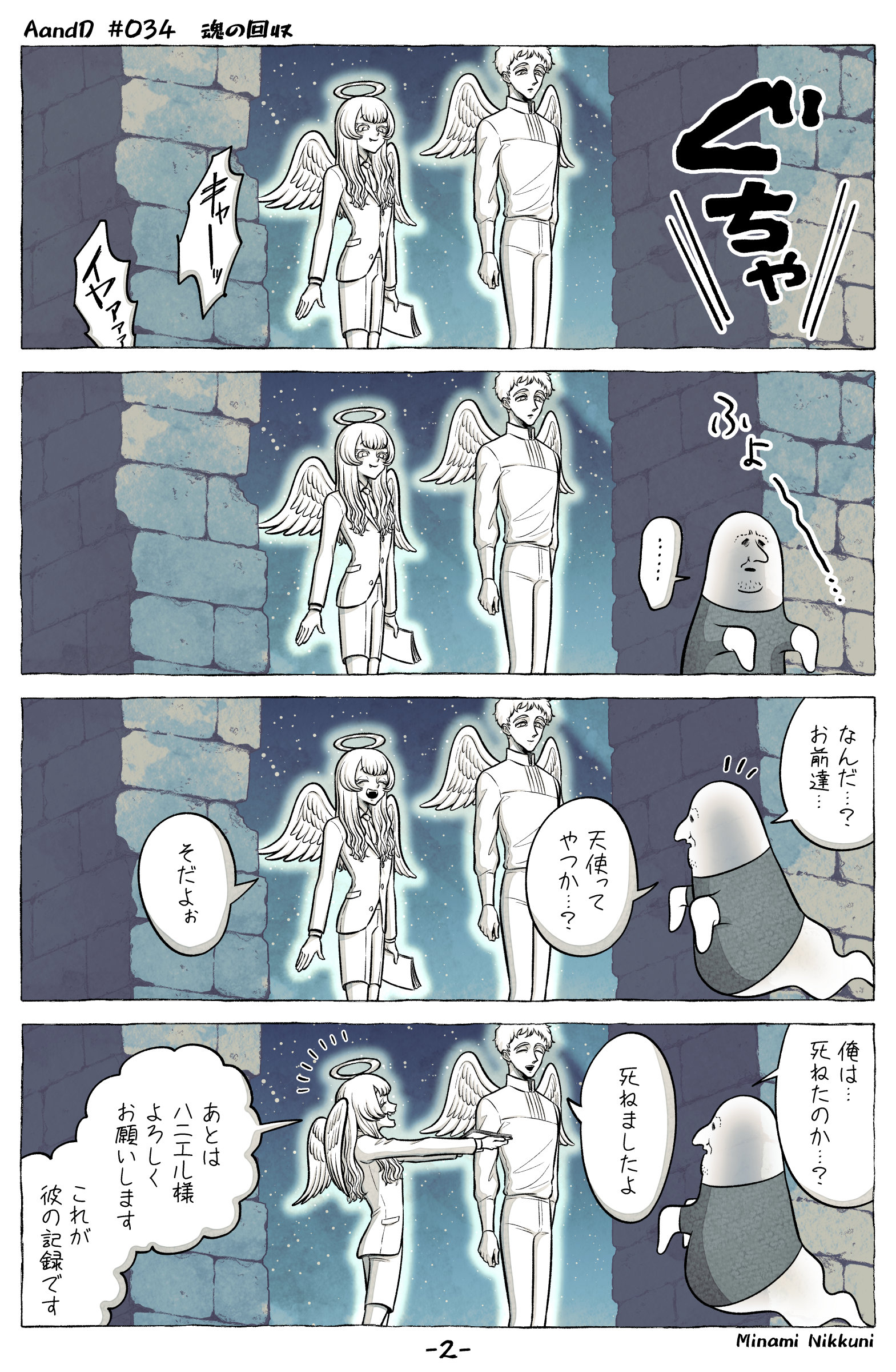 【漫画】天使と悪魔の仕事にもDXの波が？の画像