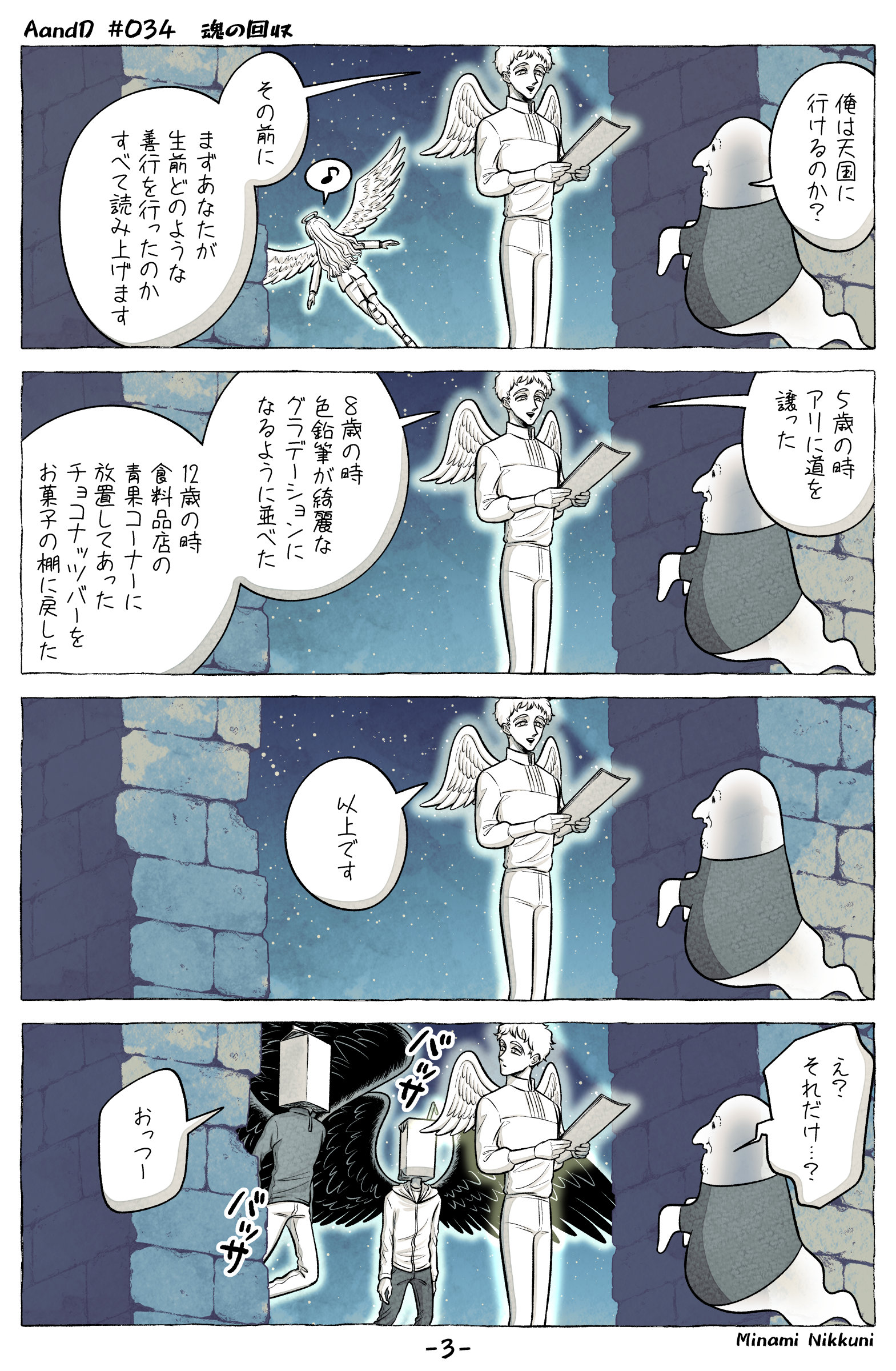 【漫画】天使と悪魔の仕事にもDXの波が？の画像
