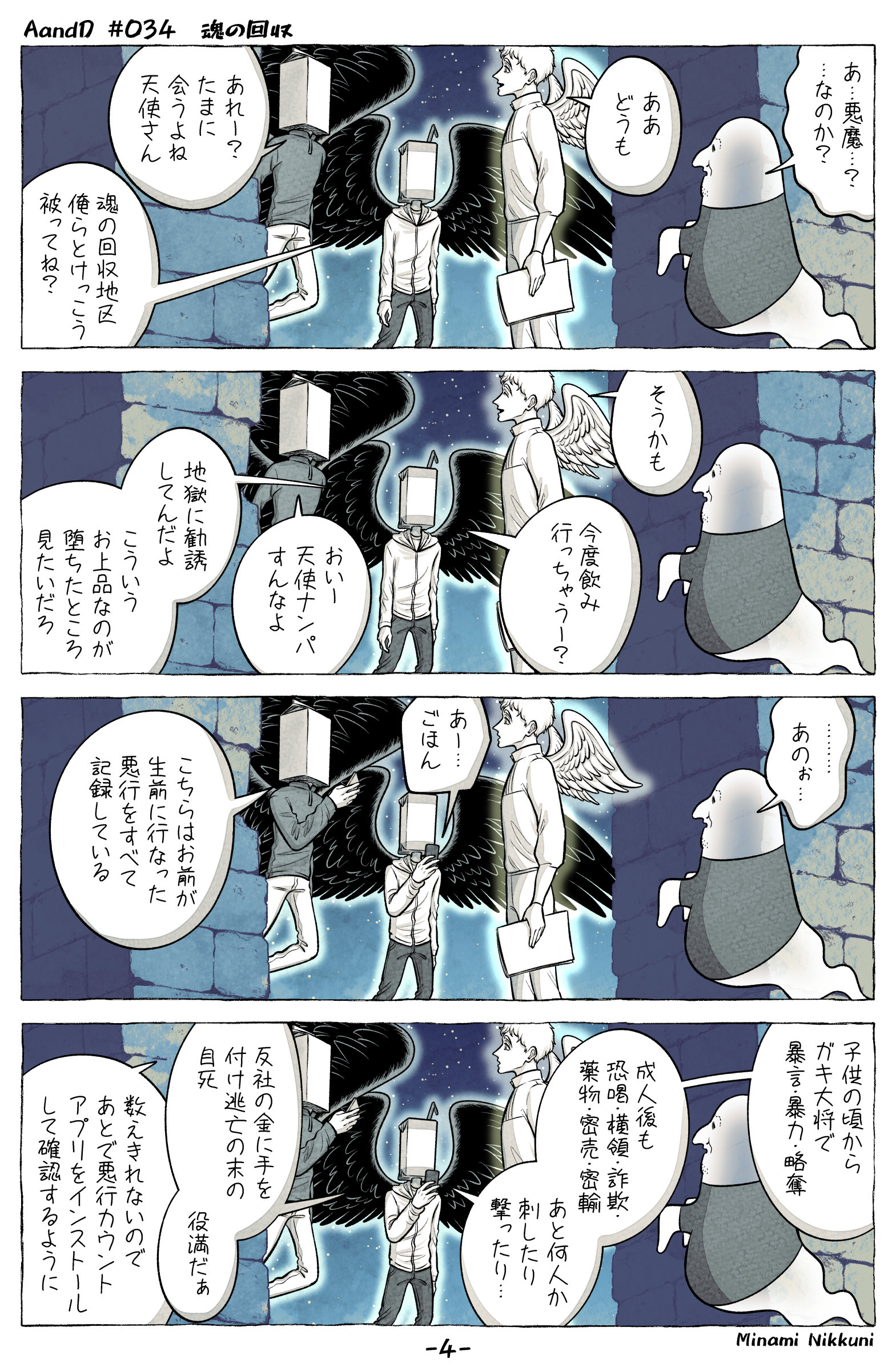 【漫画】天使と悪魔の仕事にもDXの波が？の画像