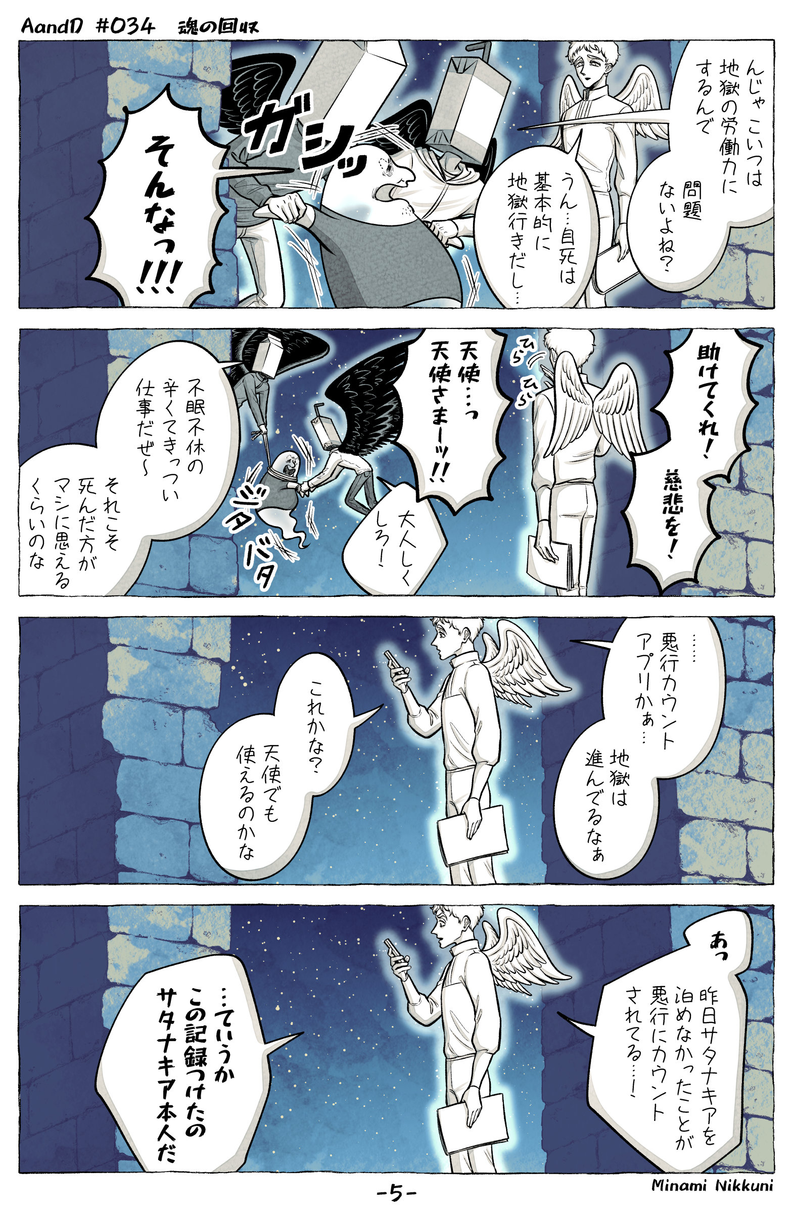 【漫画】天使と悪魔の仕事にもDXの波が？の画像