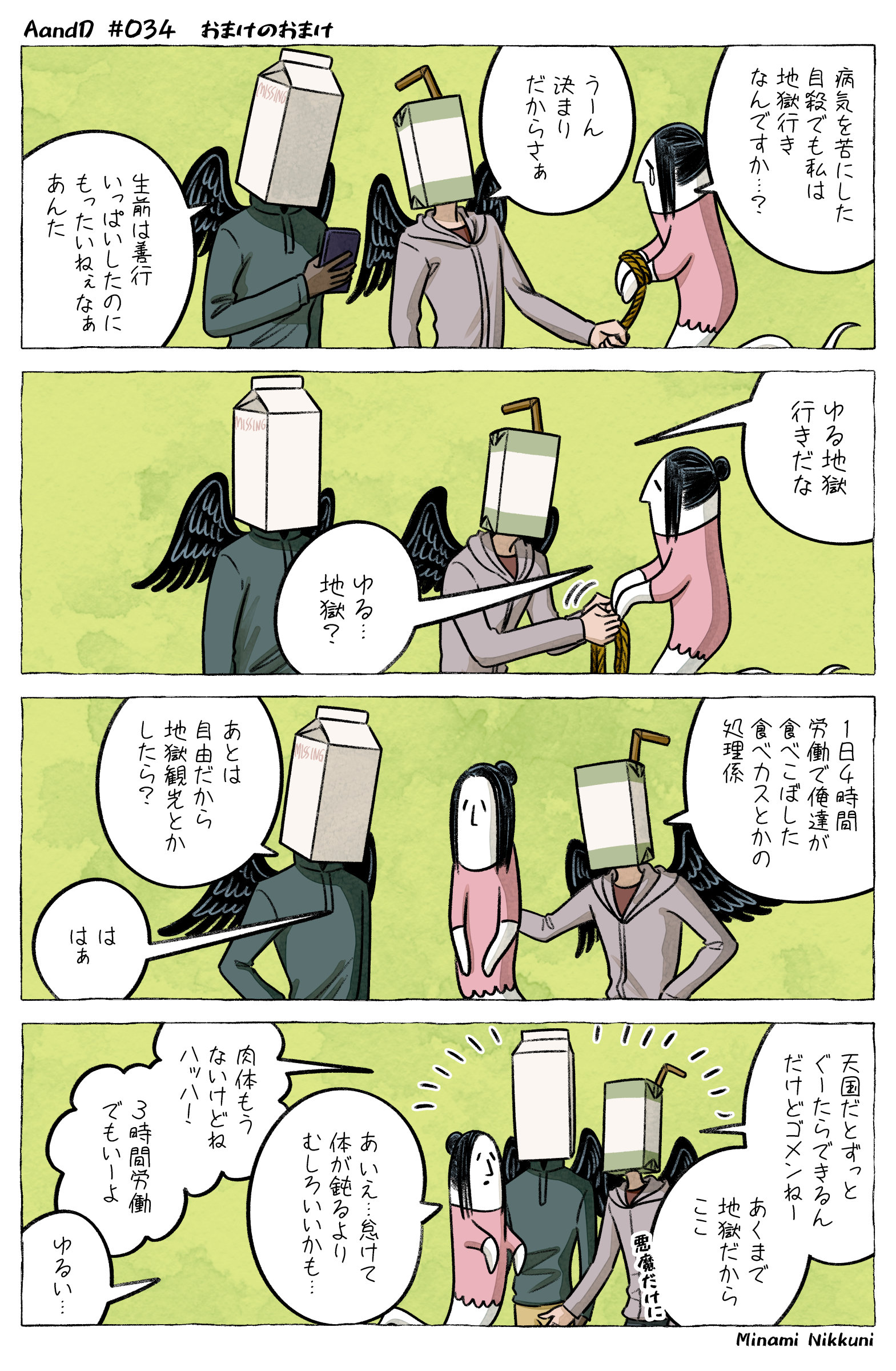 【漫画】天使と悪魔の仕事にもDXの波が？の画像
