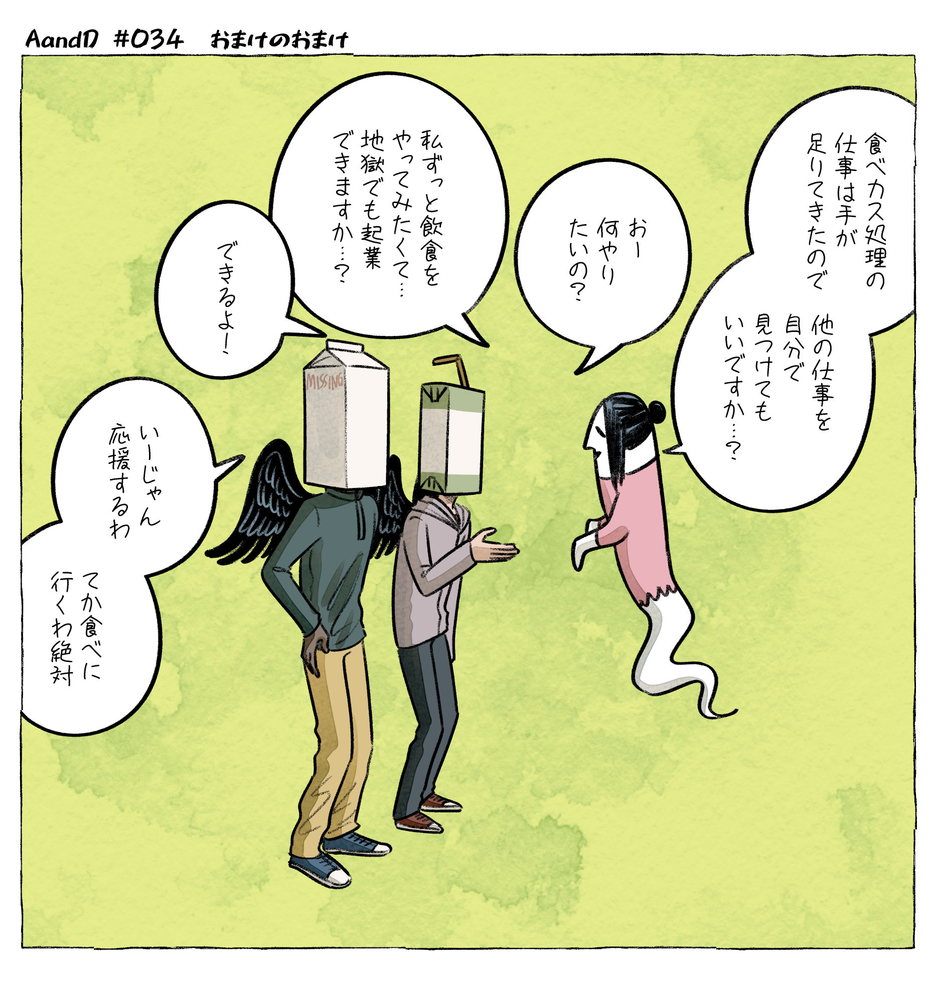 【漫画】天使と悪魔の仕事にもDXの波が？の画像