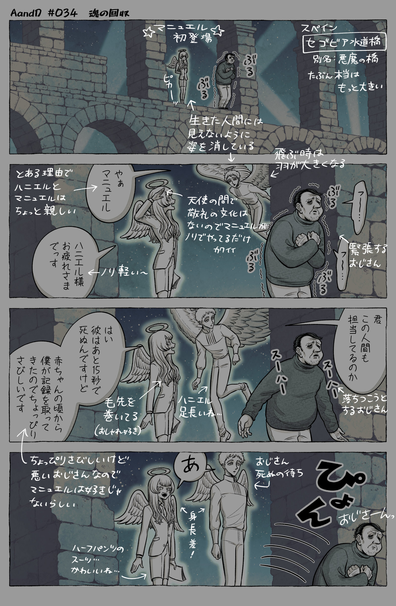 【漫画】天使と悪魔の仕事にもDXの波が？の画像