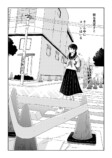 【漫画】少女に寄り添うのは三角コーン？の画像