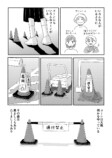【漫画】少女に寄り添うのは三角コーン？の画像