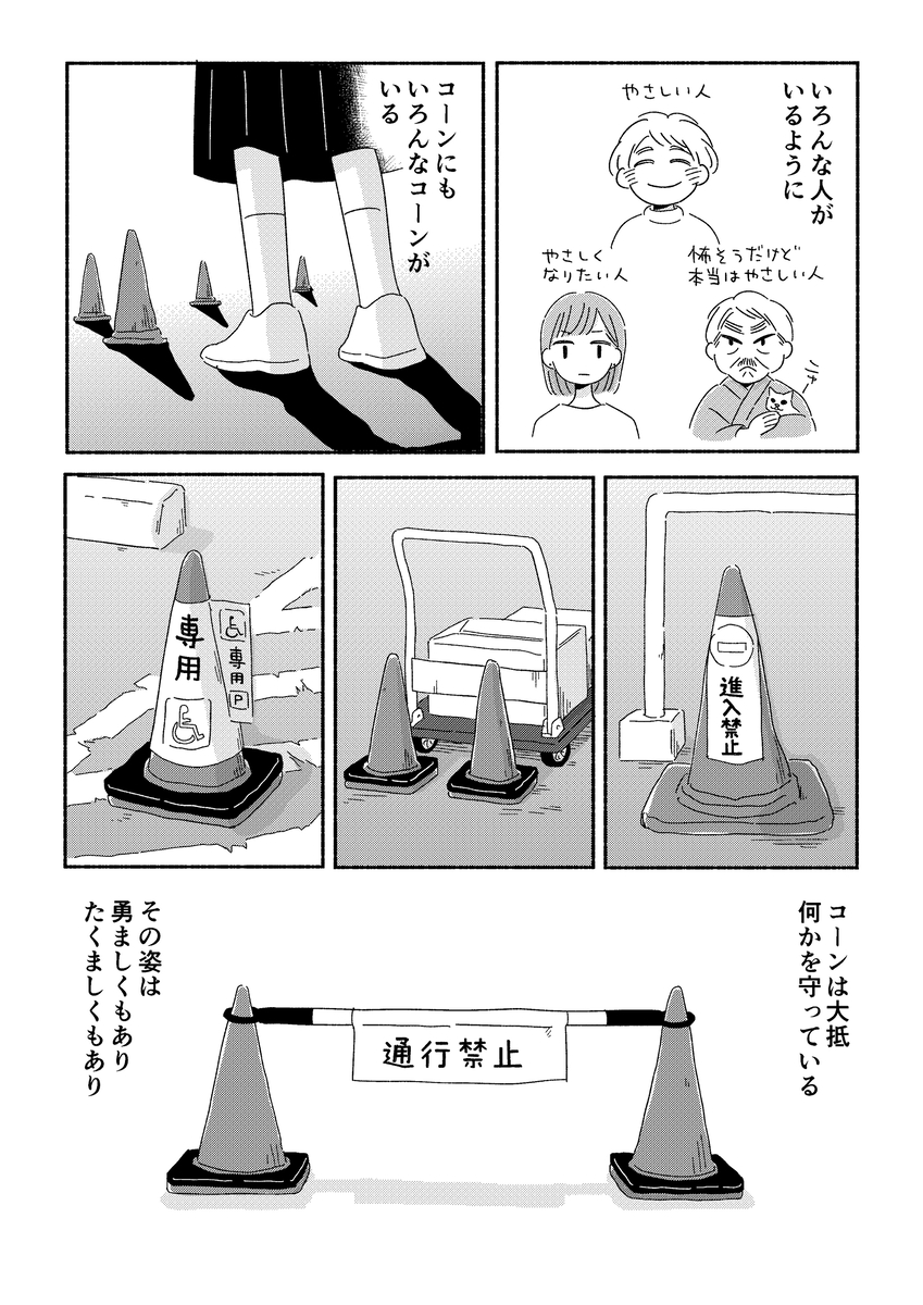 【漫画】少女に寄り添うのは三角コーン？の画像