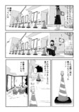 【漫画】少女に寄り添うのは三角コーン？の画像