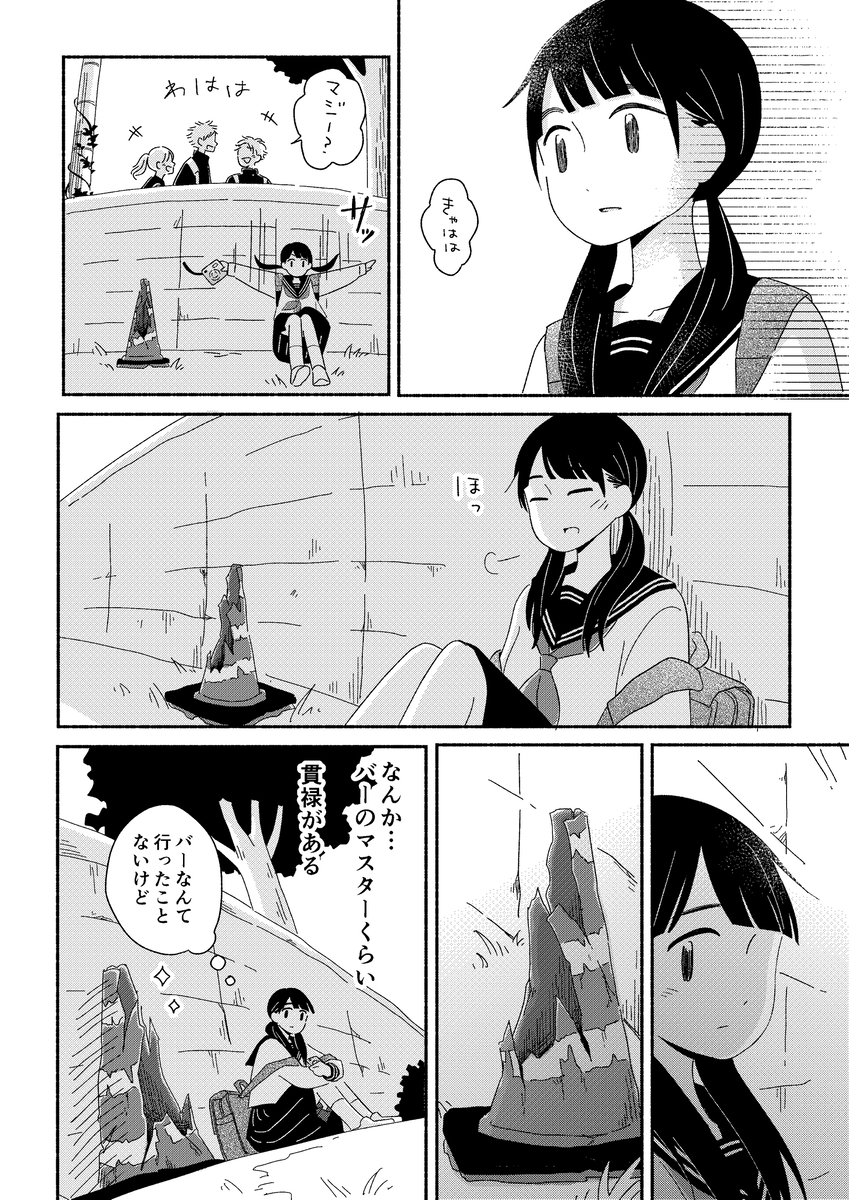 【漫画】少女に寄り添うのは三角コーン？の画像