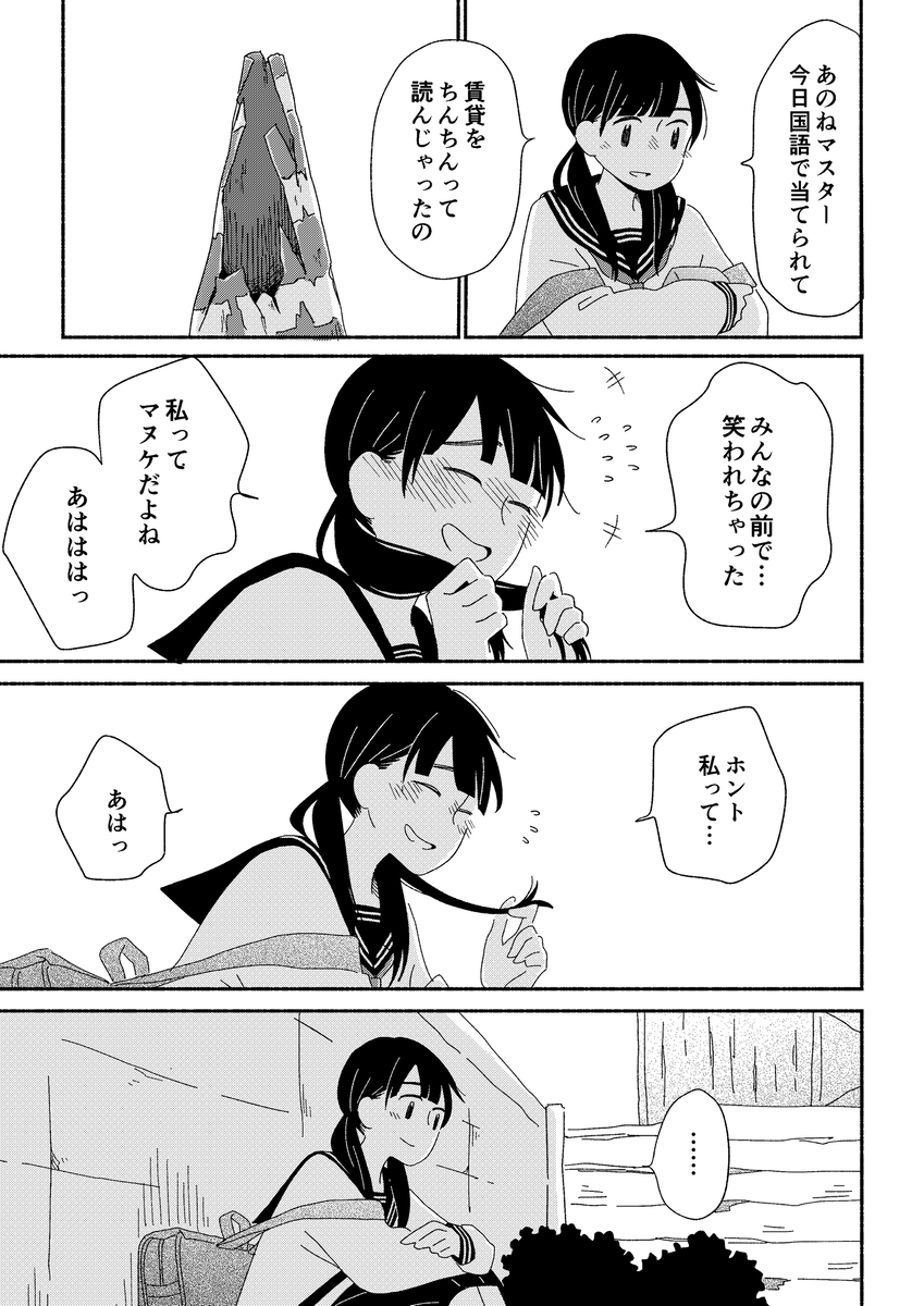 【漫画】少女に寄り添うのは三角コーン？の画像