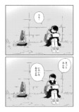 【漫画】少女に寄り添うのは三角コーン？の画像