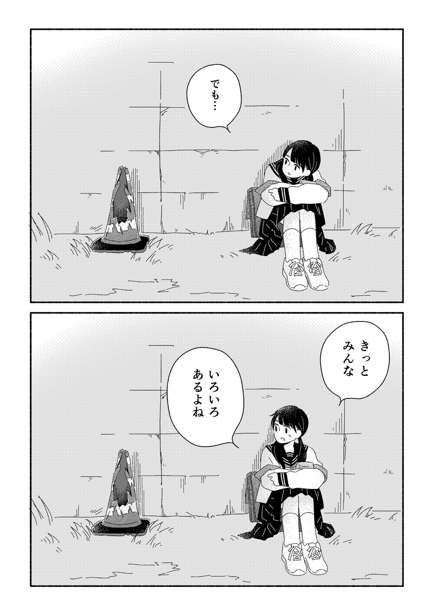 【漫画】少女に寄り添うのは三角コーン？の画像