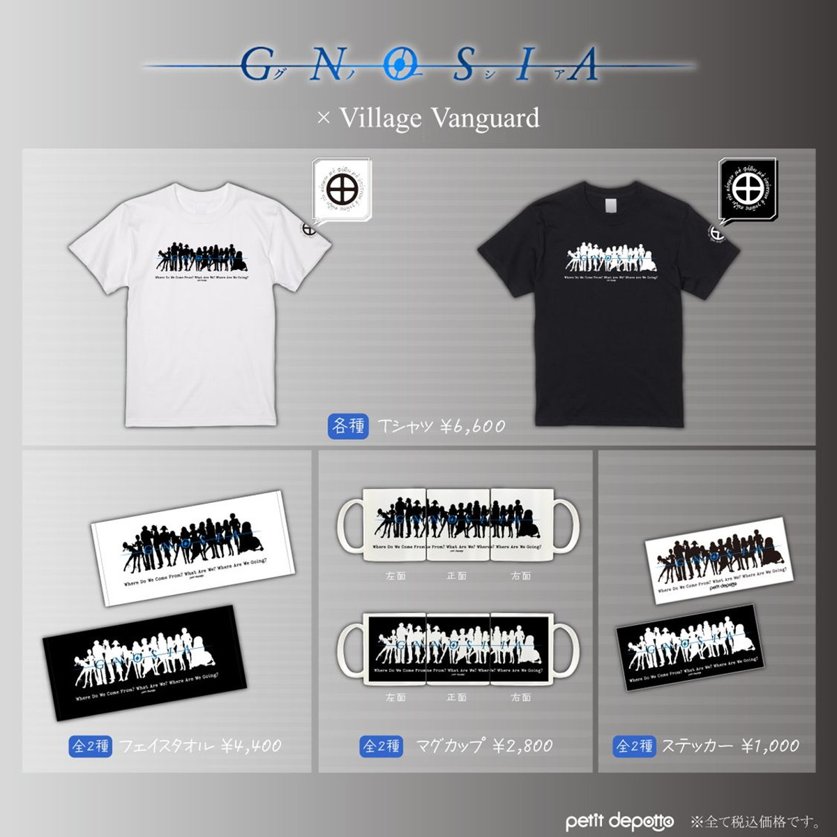 グノーシア』× ヴィレヴァンのコラボ新グッズ登場 クールな